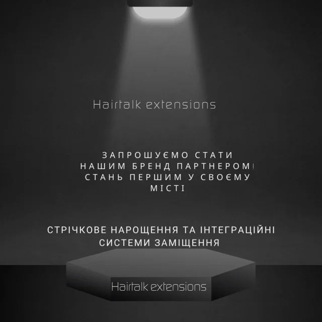 В нашій компанії відбулося дуже багато змін. Одна із найприємніших- це те, що якість нашого волосся стала ще кращою. Адже сьогодні дуже важко знайти якісне волосся особисто на стрічках. Також наша компанія пропонує системи заміщення при такому захворюванні як жіноча алопеція. У чому перевага наших систем заміщення? В тому що непотрібно збривати волосся, системи кріпляться на своє рідне волосся. Також наша компанія має аксесуари які не потребують нарощення. Запрошуємо майстрів перукарів з різних міст країни стати нашими представниками в своєму рідному місті. Що для цього потрібно?
✅Ти повинен бути перукарем, адже ти маєш знати все про волосся
✅ Ти повинен мати свій салон краси. 
✅Які умови? Пишіть в дірект